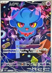 ムウマ (AR) {202/193} [M2a/MEGAドリームex] [MEGA] 1枚