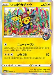 シブヤのピカチュウ (プロモ) {002/S-P} [SS] 1枚 - メルカリ