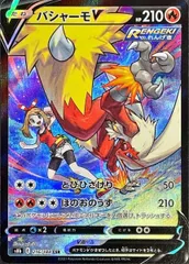 バシャーモV (CSR) {216/184} [S8b/VMAXクライマックス] [SS] 1枚