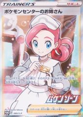 早い者勝ち❗最安値❗ ポケモンセンターのお姉さん SR ムゲンゾーン