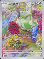 匿名配送 ポケモンカード ニャオハ AR 075/073 - メルカリ