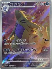 バンギラスGX RR SM8 超爆インパクト 059/095 - メルカリ