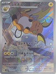 ライチュウ AR 074/071 SV2D Pokemon Card - メルカリ