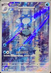 ニョロゾ AR SV2a ポケモンカード151 176/165 - メルカリ