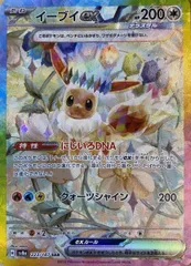 【状態ランクA】イーブイex (SAR) {223/187} [SV8a/テラスタルフェスex] [SV] 1枚