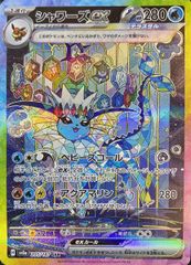 シャワーズex SAR SV8a テラスタルフェスex 205/187 シャワーズex SAR SV8a テラスタルフェスex 205/187 - メルカリ