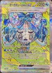 オーガポンいどのめんex (SAR) {208/187} [SV8a/テラスタルフェスex] [SV] 1枚