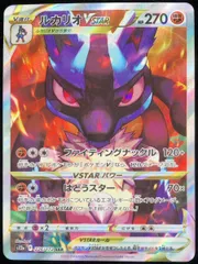ルカリオVSTAR (SAR) {226/172} [S12a/VSTARユニバース] [SS] 1枚
