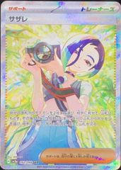 ポケモンカード サザレ sar クリムゾンヘイズ 美品 - メルカリ