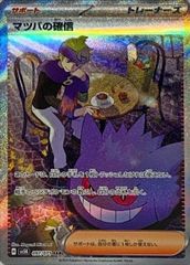 ポケモンカード マツバの確信 SAR 素体 - メルカリ