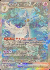 サーナイトex (SAR) {348/190} [SV4a/シャイニートレジャーex] [SV] 1