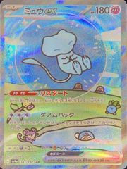 ミュウex SAR スカーレット&バイオレット ハイクラスパック シャイニー