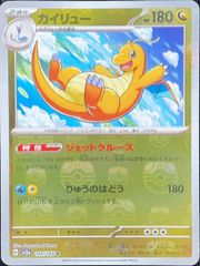 カイリュー マスターボールミラー マスボミラー sv2a 149/165 - メルカリ