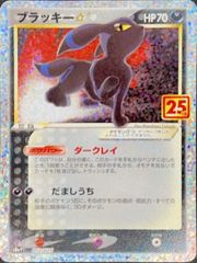 ブラッキー 25th S8a-P 012/025 プロモカードパック - メルカリ