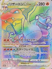 リザードンVSTAR (HR) {118/100} [S9/スターバース] [SS] 1枚