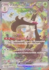 【状態ランクA】マスカーニャex (SAR) {096/073} [SV1a/トリプレットビート] [SV] 1枚