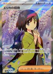 ポケモンカード エリカの招待 SR 【sv2a 196/165】 - メルカリ