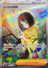 2026年最新】エリカの招待 sarの人気アイテム - メルカリ