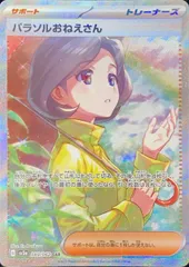 パラソルおねえさん (SAR) {089/062} [SV3a/レイジングサーフ] [SV] 1枚