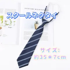 【新品】スクールネクタイ ネイビー ストライプ 制服用 卒業式　学校行事