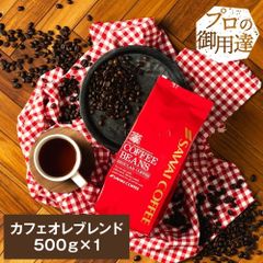 澤井珈琲｜ビクトリーブレンド｜ 500g｜豆のまま｜コーヒー豆｜大容量