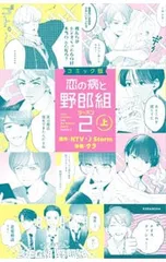 2026年最新】恋の病と野郎組 漫画の人気アイテム - メルカリ