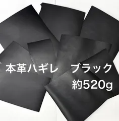 【お得セット】牛革9枚　2mm厚　レザーハギレ約520gセット　ブラック