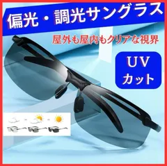 偏光 サングラス 調光 UVカット 眼鏡 ドライブ スポーツ 釣り アウトドア