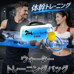 ウォータートレーニングバッグ 【５kg】 専用フットポンプ付き アクアバッグ 器具 筋トレ器具 ウォーターダンベル 水 ウォーターバック体幹トレーニングのサムネイル