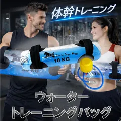 ウォータートレーニングバッグ 【1０kg】専用フットポンプ付き アクアバッグ 器具 筋トレ器具 ウォーターダンベル 水 ウォーターバック体幹トレーニングのサムネイル