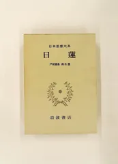 2026年最新】日本思想大系の人気アイテム - メルカリ