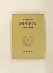 2026年最新】日本思想大系の人気アイテム - メルカリ
