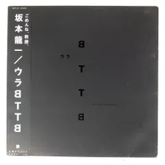 坂本龍一　BTTB 2枚組LP 廃盤入手困難品　白 BTTB -20th Anniversary Edition- : 坂本龍一 | HMV&BOOKS online