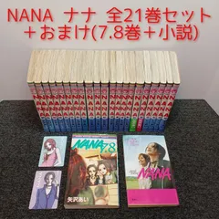 NANA ナナ 全21巻セット＋おまけ(7.8巻 キャラクターカード2枚付属＋小説)
