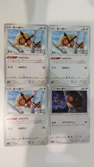 ポケモンカード   ポケカ   ホーホー   ４枚   まとめ処分   S-159