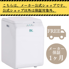 【メーカー整備済み中古品】 家庭用 生ごみ処理機　ナクスル　NAXLU　FD-015M　ハイブリッド式　生ごみ　処理機　1ヶ月メーカー保証付　※公式ショップ以外は保証対象外