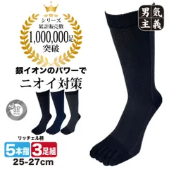 靴下 メンズ 五本指 3足組 銀マジック リッチェル柄 抗菌 防臭 銀イオン 5本指 ソックス 紳士 蒸れない ビジネス スーツ 冠婚葬祭 お洒落 丈夫 PAX-ASIAN 825