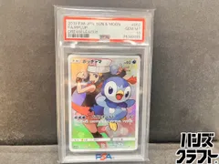 ★【PSA10】ポケモンカード　ポッチャマ　CHR　sm11b C　052/049　ポケカ【中古品】