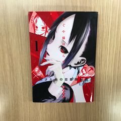 初版/帯付き】かぐや様は告らせたい 1巻 - メルカリ