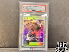 ★【PSA10】 ポケモンカード グズマ SR sm8b A　152/150　 ポケカ 【中古品】