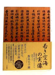 2026年最新】飯島太千雄の人気アイテム - メルカリ