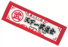 [중고] 잡화 天下一武道会의 회장 물판풍 아트 타월 [이치 반 쿠지 드래곤 볼 STRONG CHAINS!!] F상