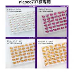 nicoco737様専用●ガラスビジュー4種類  新体操の衣装に
