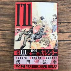 2026年最新】浅田弘幸 I'llの人気アイテム - メルカリ