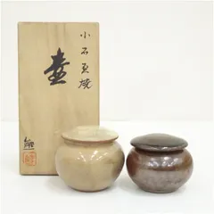 小石原焼　太田熊雄造　壷2客（共箱）  壺 おしゃれ つぼ インテリア アンティーク 骨董 容器 置物 置き物 床の間 和室 芸術 来客