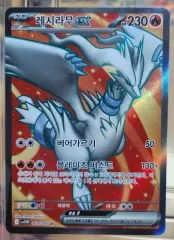 ポケットモンスター カード レシラム EX SR