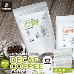 オトナリコーヒー ODAYAKA デカフェ カフェインレス （豆） 100g×10個 |  コーヒー豆 coffee 珈琲 豆 自家焙煎のサムネイル