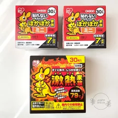 未使用　中古品　使い捨てカイロ　ホッカイロ　カイロ　アイリスオーヤマ　ぽかぽか家族ミニ　激熱家族　貼れないカイロ　合計90枚　3箱セットのサムネイル