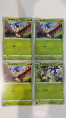 ポケモンカード   ポケカ   サッチムシ   ４枚   まとめ処分   S-159のサムネイル