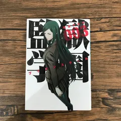 2026年最新】監獄学園 初版の人気アイテム - メルカリ